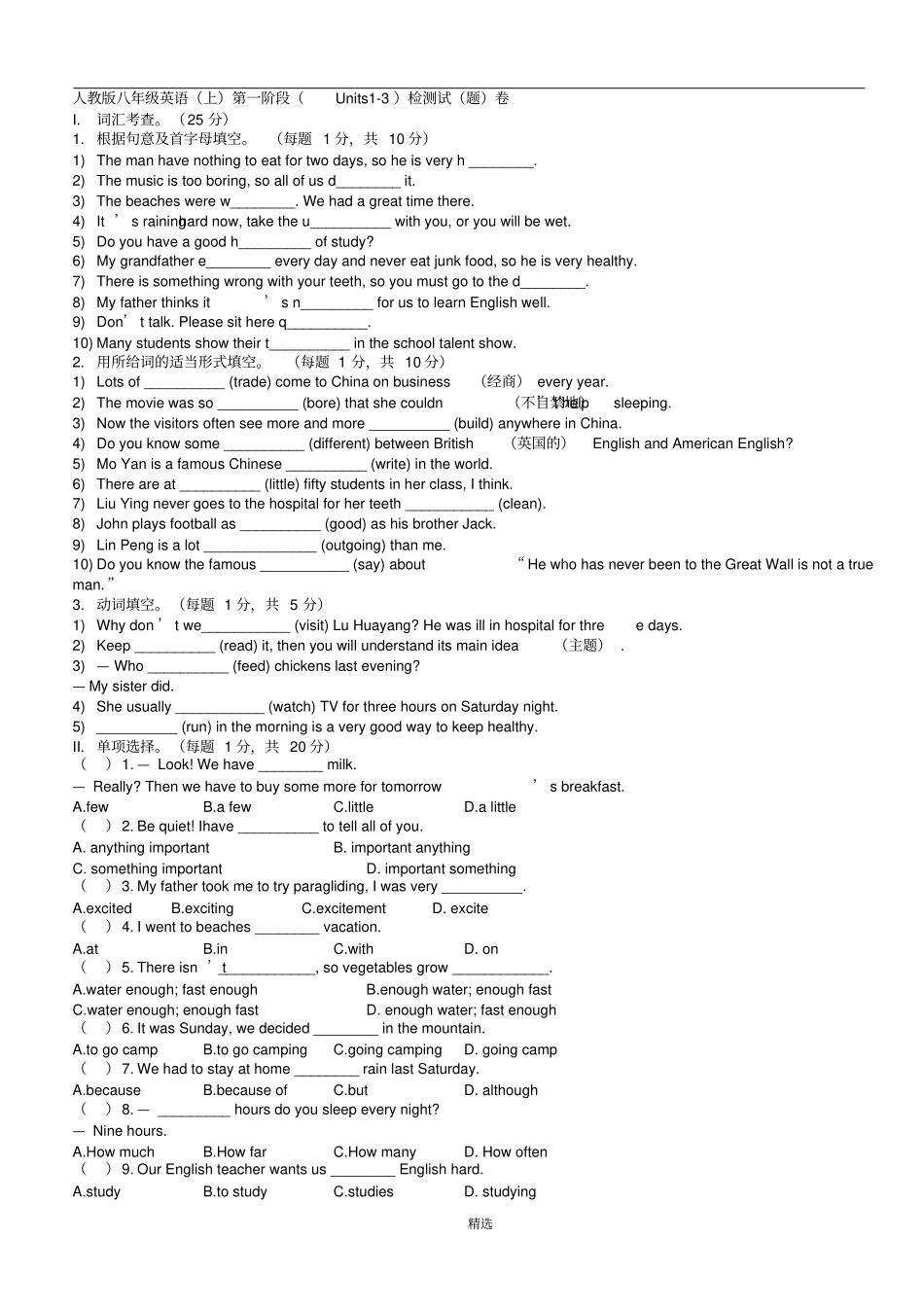 人教版八年级英语上册Unit-3阶段检测试题带答案_第1页