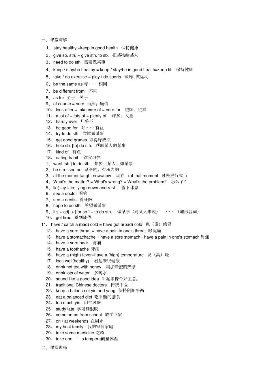 人教版八年级英语上册UnitUnit2知识点详解和练习试卷,推荐文档_第1页