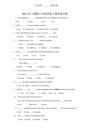 人教版八年级英语上册单选专练