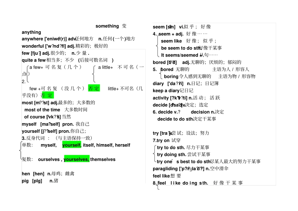 人教版八年级英语上册暑假预科班语法单词讲义_第2页