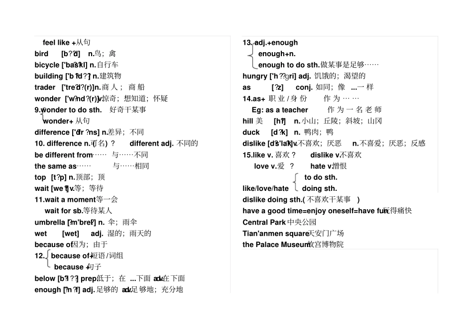 人教版八年级英语上册暑假预科班语法单词讲义_第3页