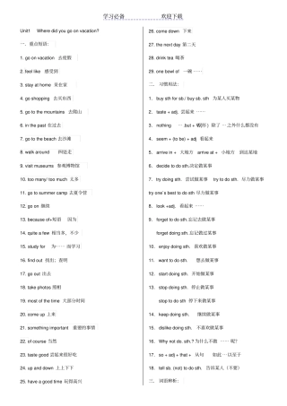人教版八年级英语上册重点短语、语法复习要点