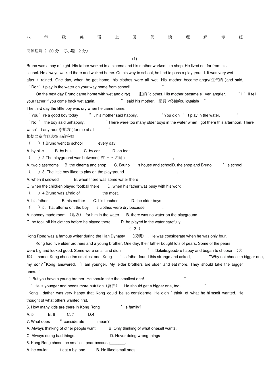 人教版八年级英语上册阅读理解专练附答案_第1页