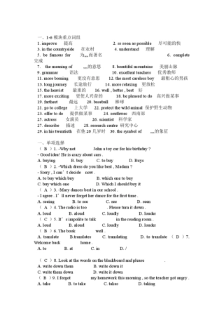 人教版八年级英语上学期易错题汇总答案