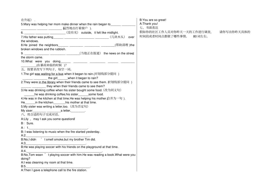 人教版八年级英语下册Unit51a--3c巩固提高练习题无答案-文档资料_第2页