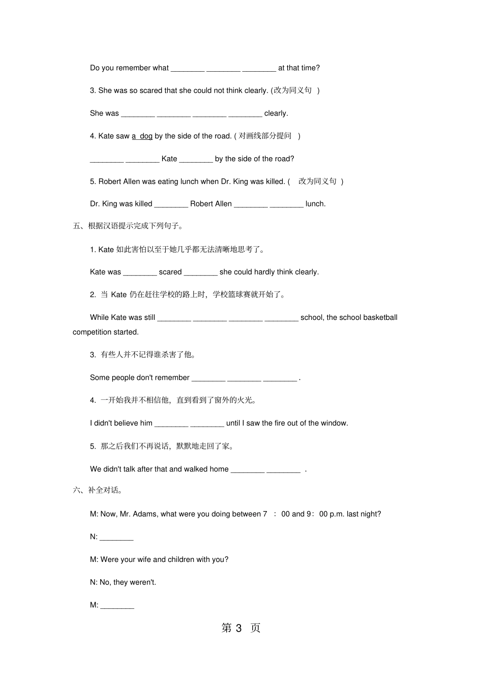 人教版八年级英语下册Unit5SectionB同步练习带答案-文档_第3页