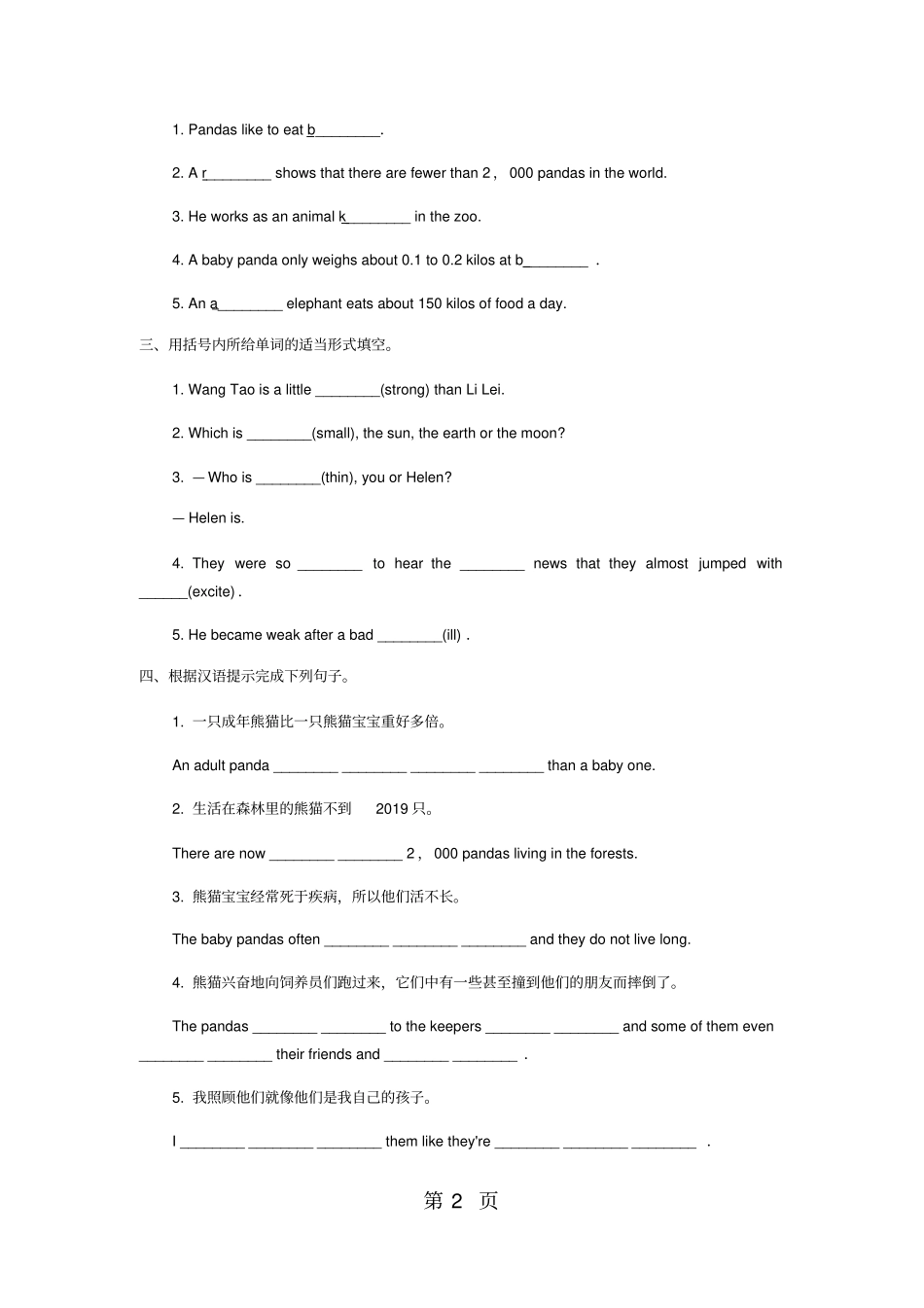 人教版八年级英语下册Unit7SectionB同步练习-精选学习文档_第2页