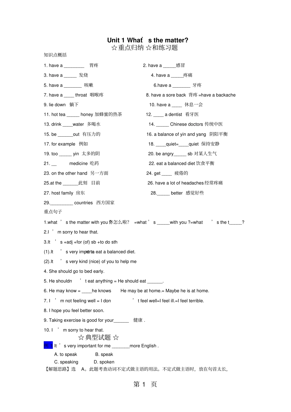 人教版八年级英语下册What’sthematter知识归纳与练习无答案-教育文档_第1页