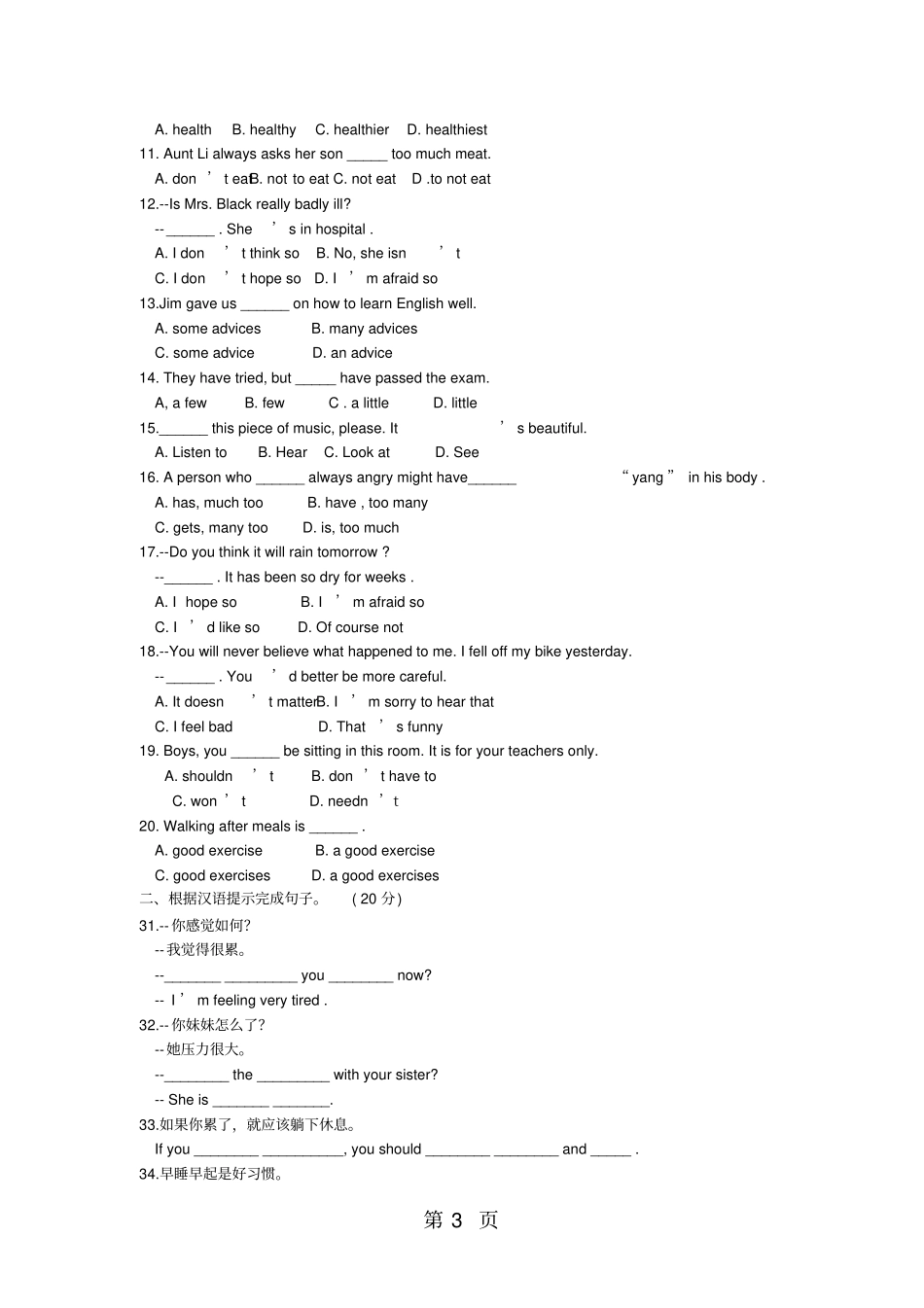 人教版八年级英语下册What’sthematter知识归纳与练习无答案-教育文档_第3页