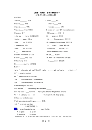 人教版八年级英语下册What’sthematter知识归纳与练习无答案-教育文档