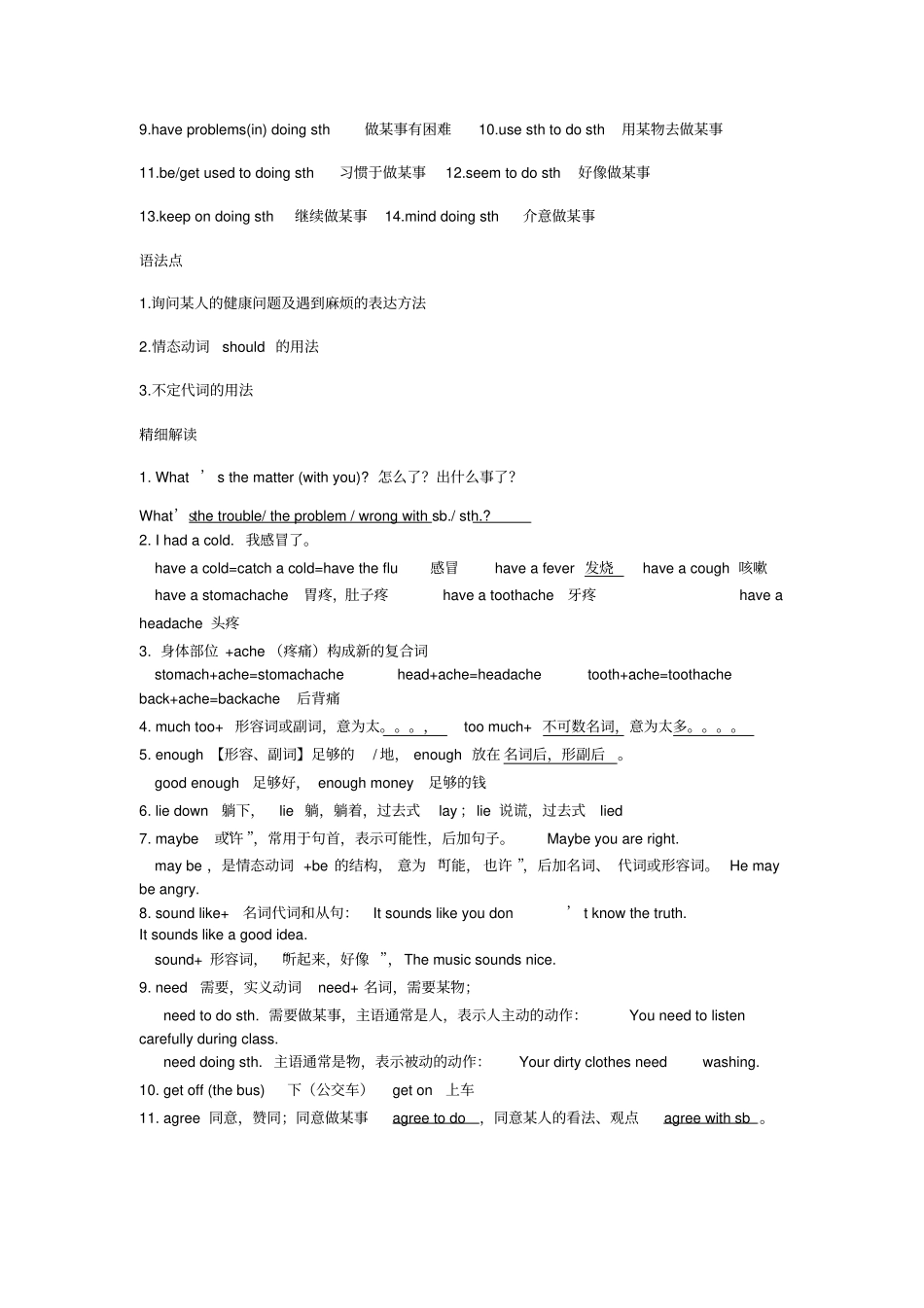 人教版八年级英语下册各知识点归纳总结,推荐文档_第2页