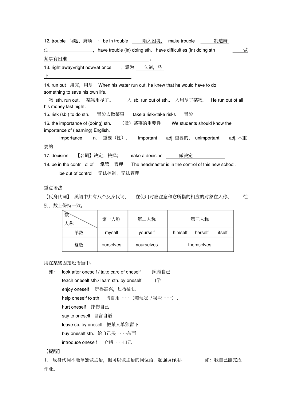 人教版八年级英语下册各知识点归纳总结,推荐文档_第3页