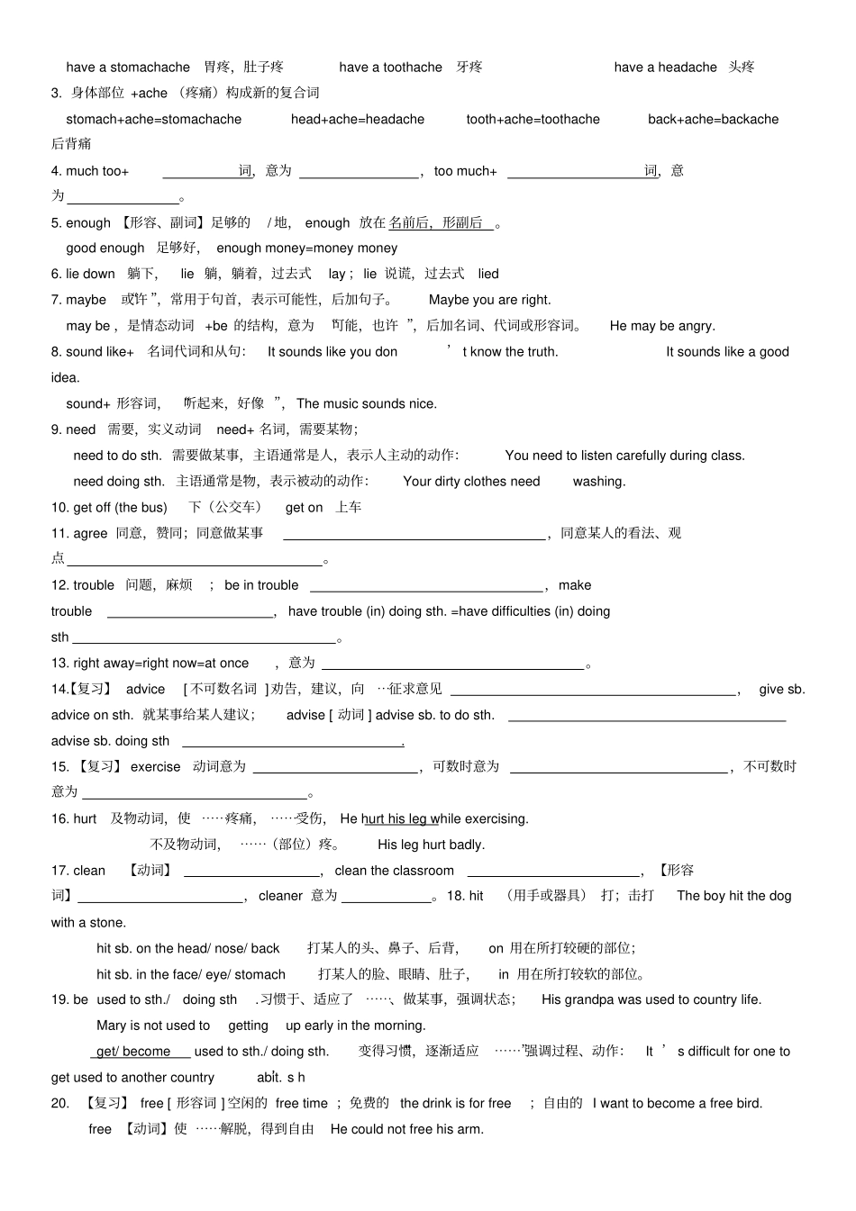 人教版八年级英语下册各知识点归纳总结_第2页