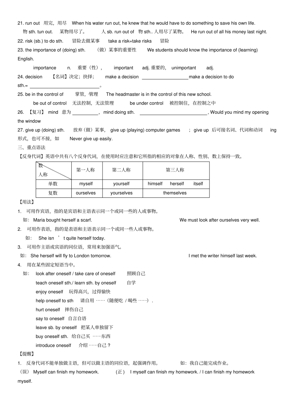 人教版八年级英语下册各知识点归纳总结_第3页