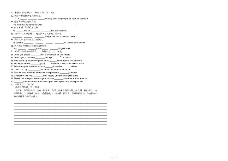 人教版八年级英语下册月考试卷unitunit3-含答案_第3页
