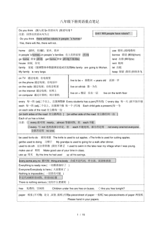 人教版八年级英语下册笔记原创版