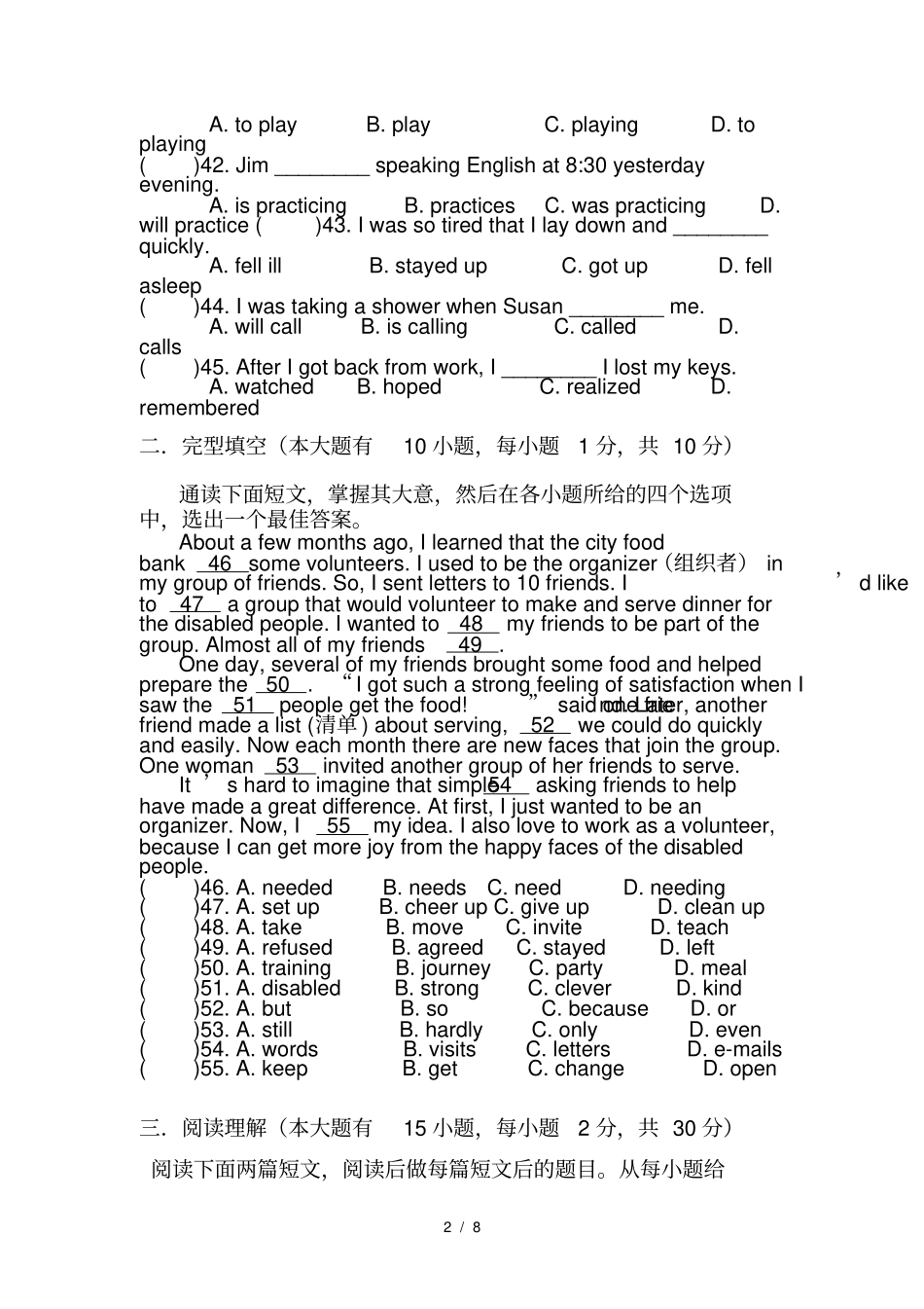 人教版八年级英语下册第三次月考试题_第2页