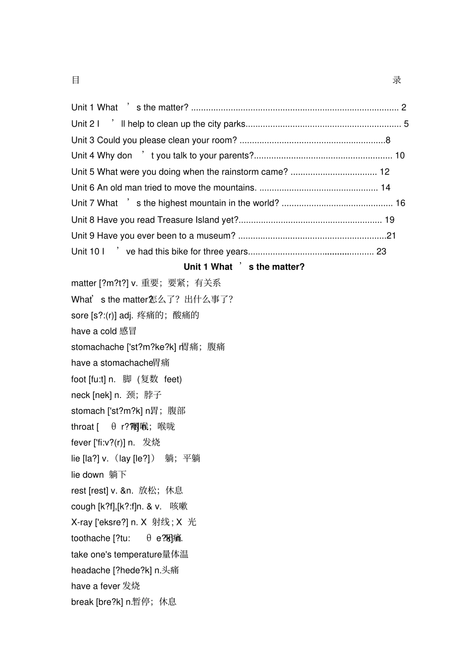 人教版八年级英语下册词汇表含音标、词性_第1页