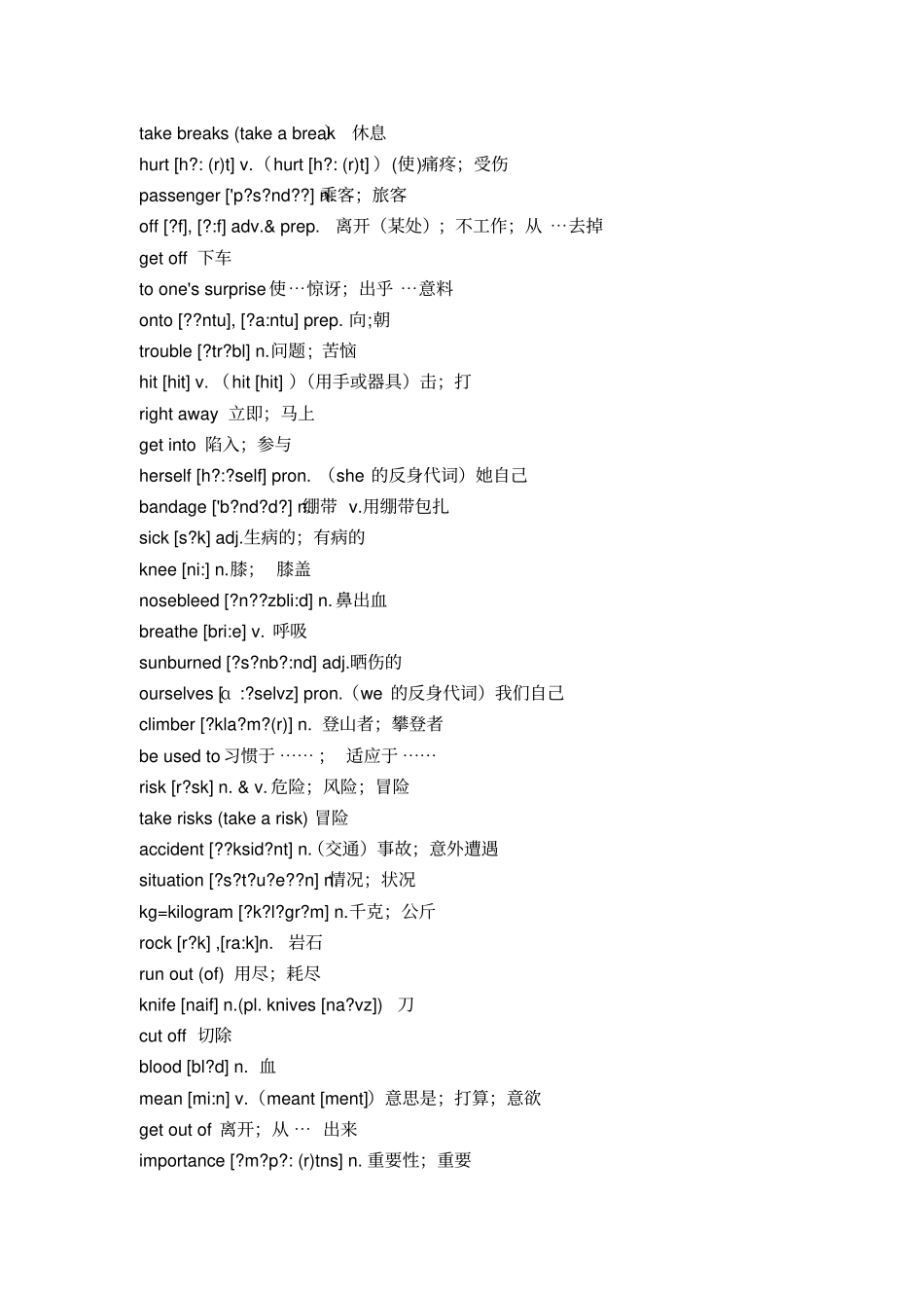 人教版八年级英语下册词汇表含音标、词性_第2页