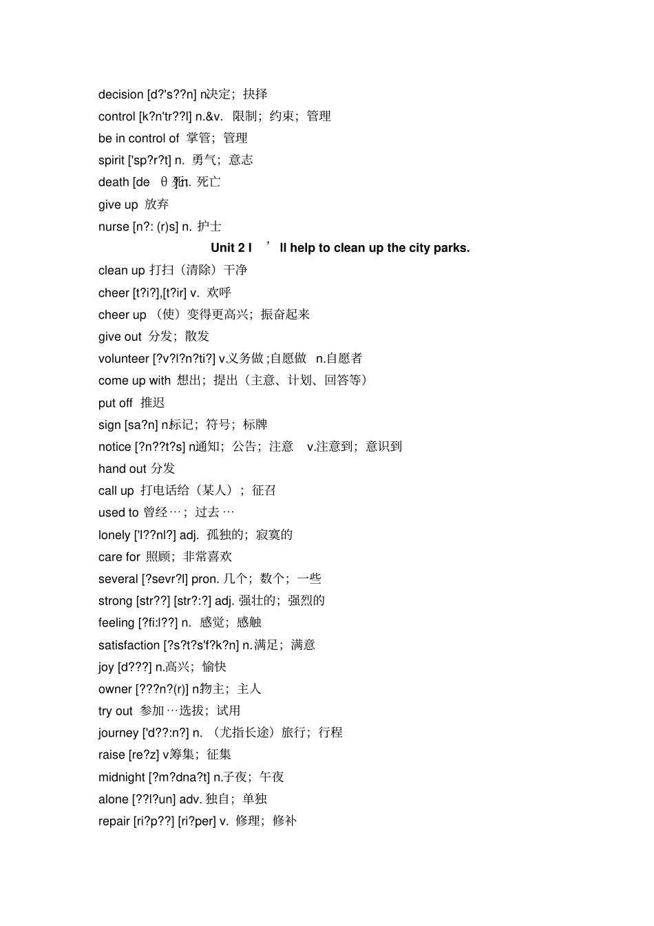 人教版八年级英语下册词汇表含音标、词性_第3页