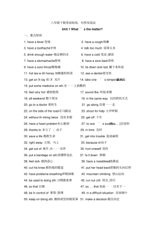 人教版八年级英语下册重点短语、句型及语法精华全面