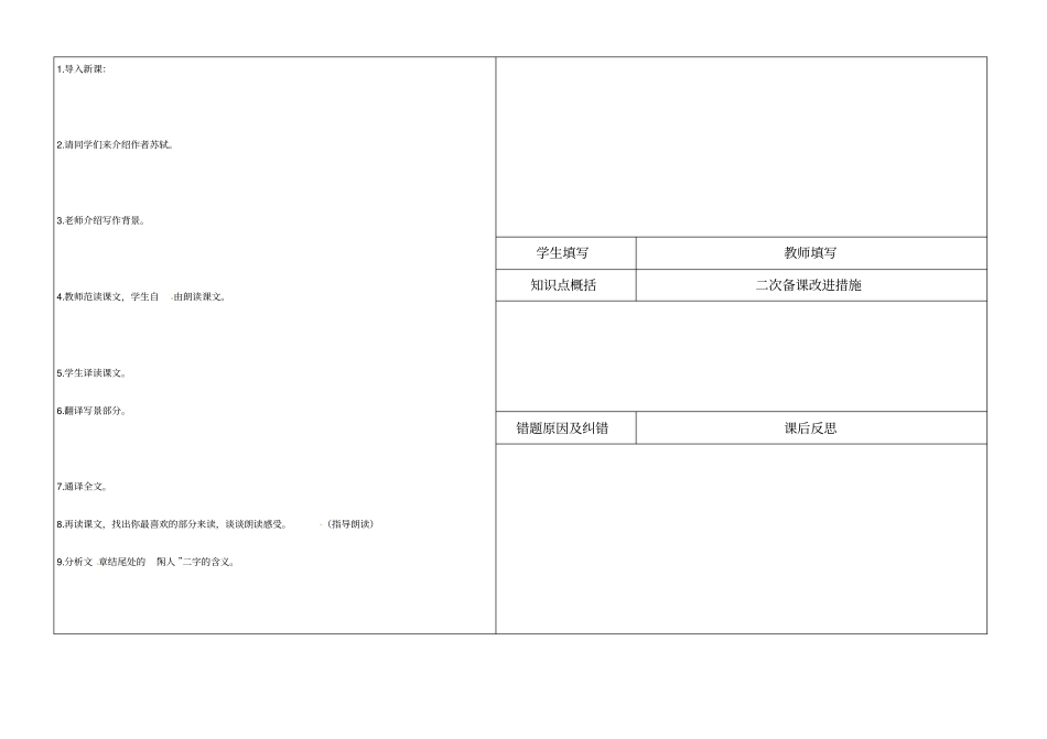 人教版八年级语文上册——答谢中书书、记承天寺夜游导学案_第3页