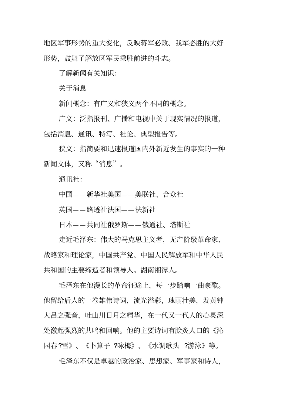 人教版八年级语文上册全册导学案含答案_第2页