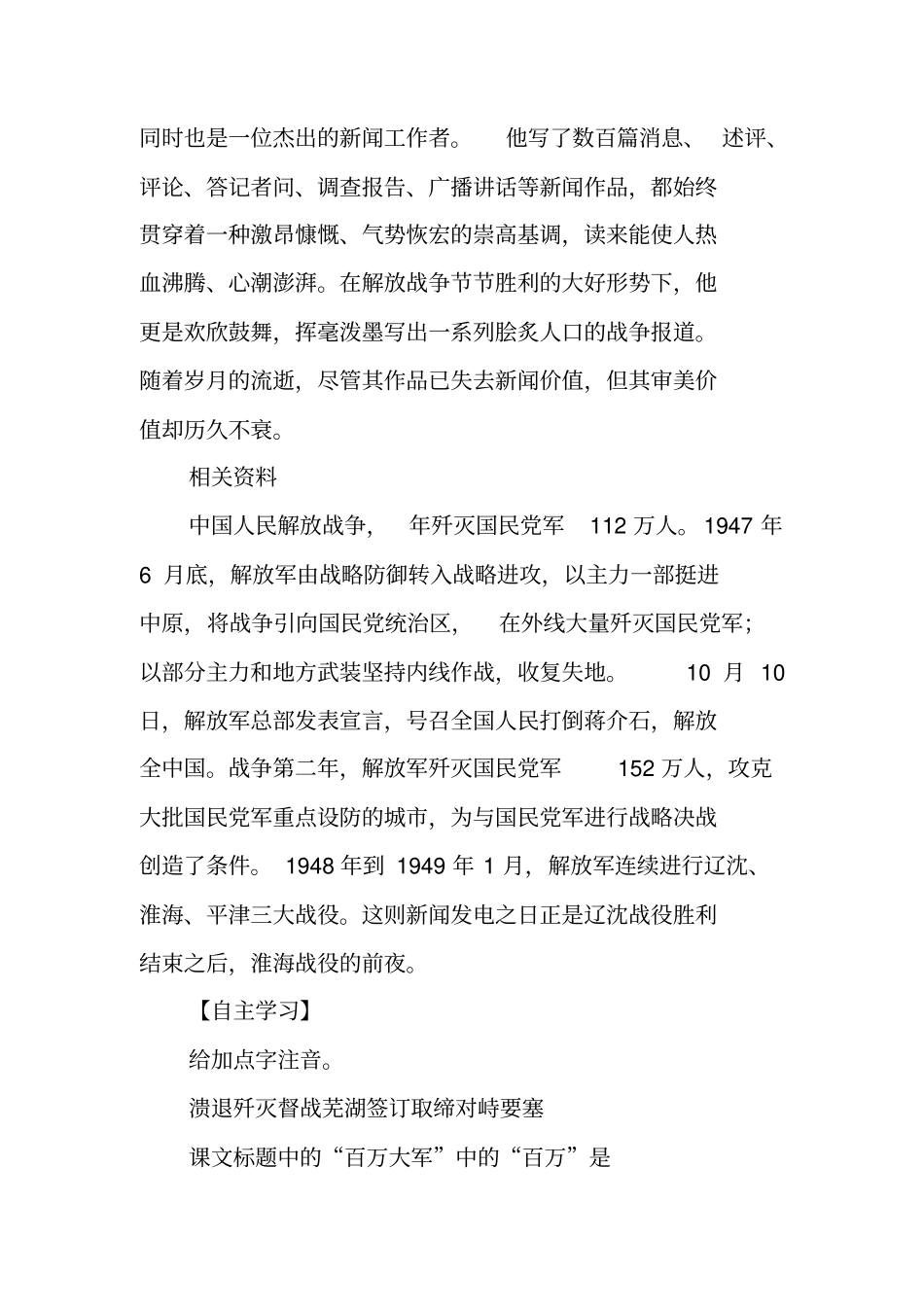 人教版八年级语文上册全册导学案含答案_第3页