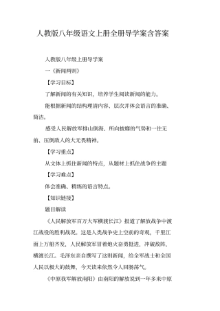 人教版八年级语文上册全册导学案含答案