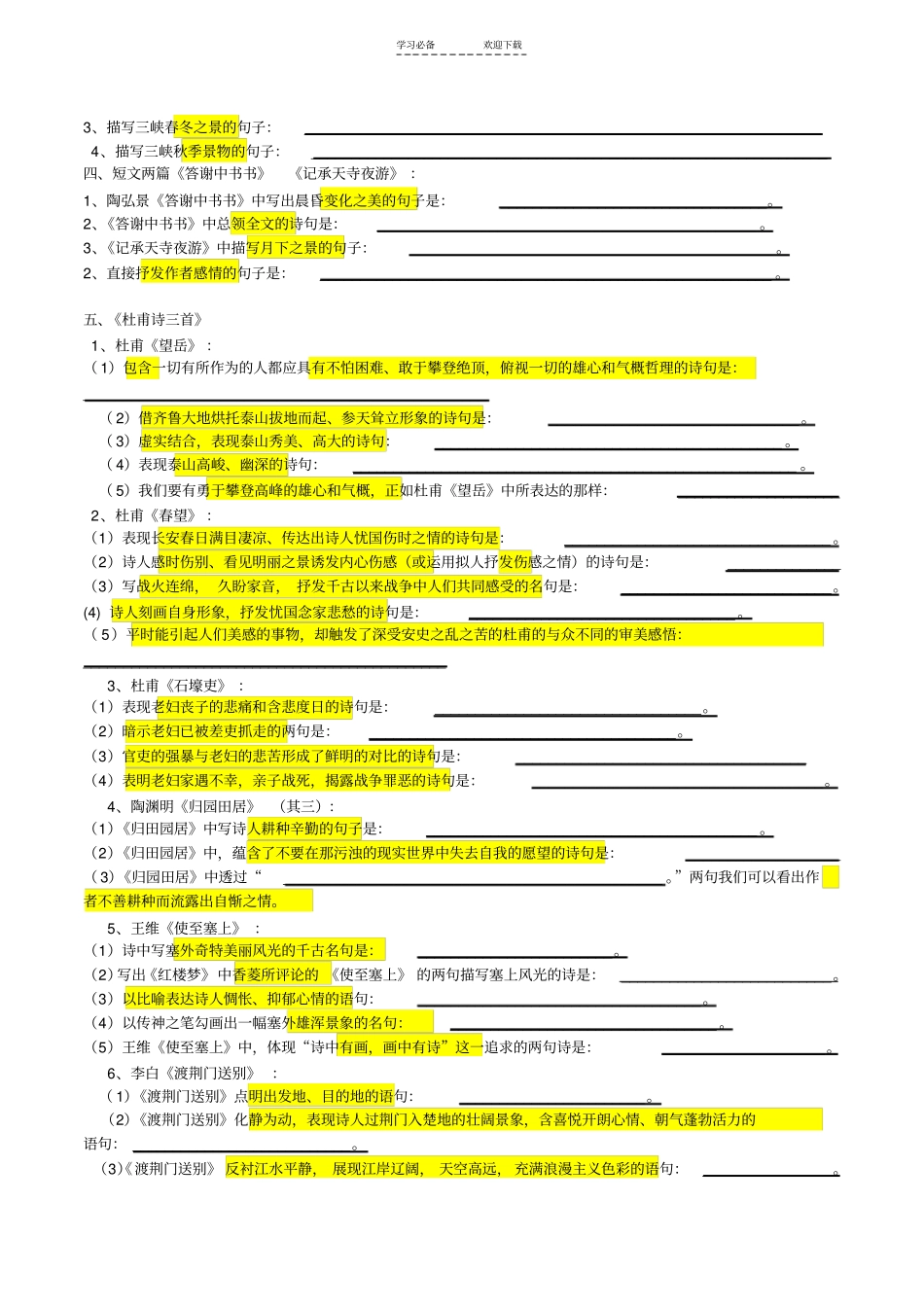 人教版八年级语文上册古文理解性默写练习填空版_第2页