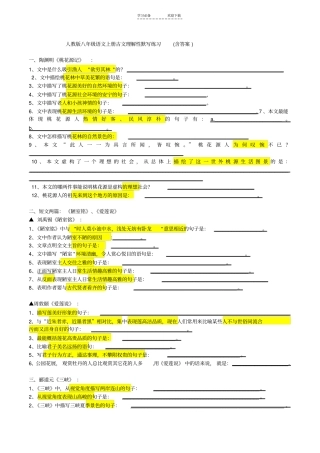 人教版八年级语文上册古文理解性默写练习填空版