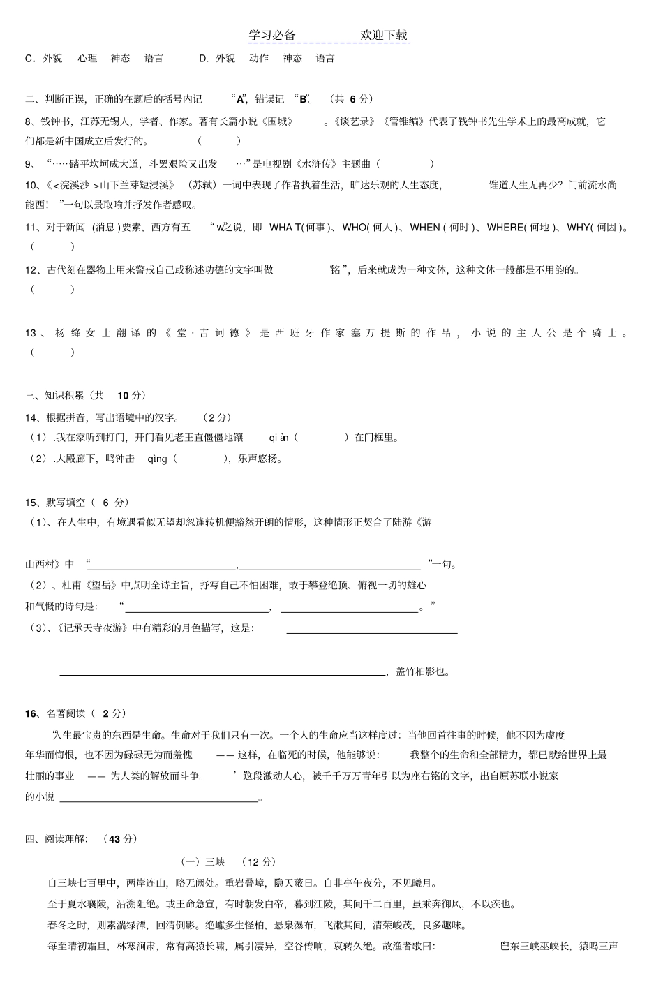 人教版八年级语文上册期末考试卷_第2页