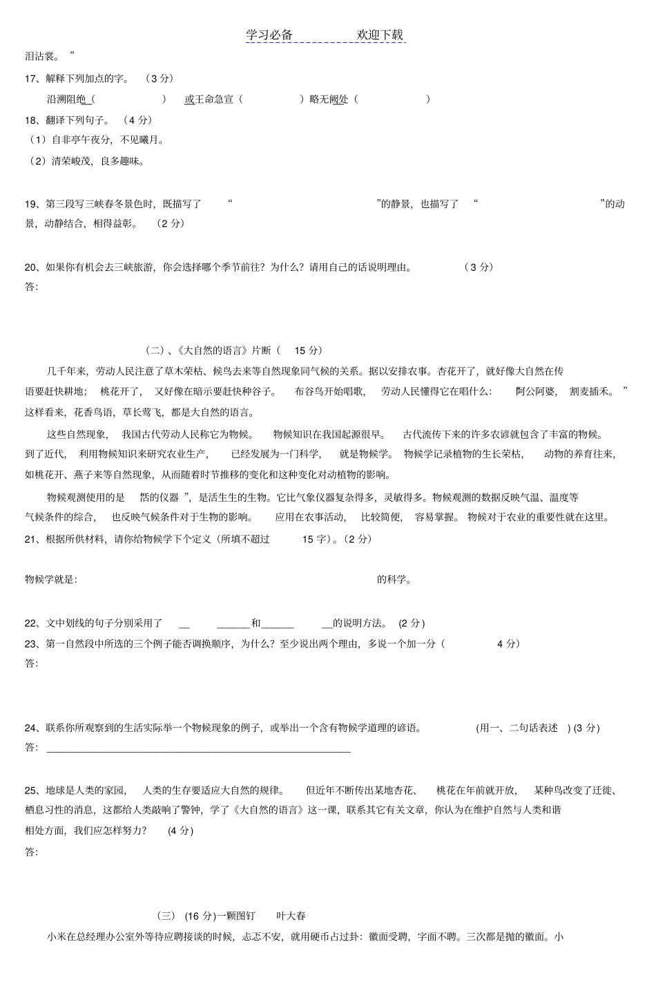 人教版八年级语文上册期末考试卷_第3页