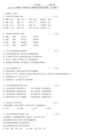 人教版八年级语文上册期末考试卷