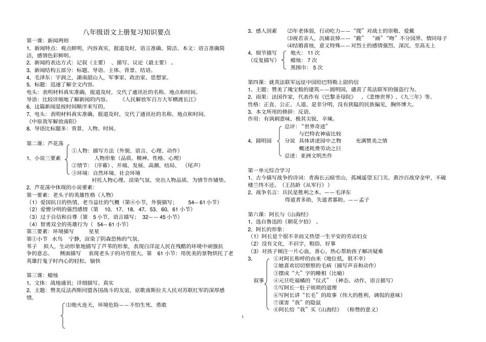 人教版八年级语文上册知识含文言文汇总_第1页
