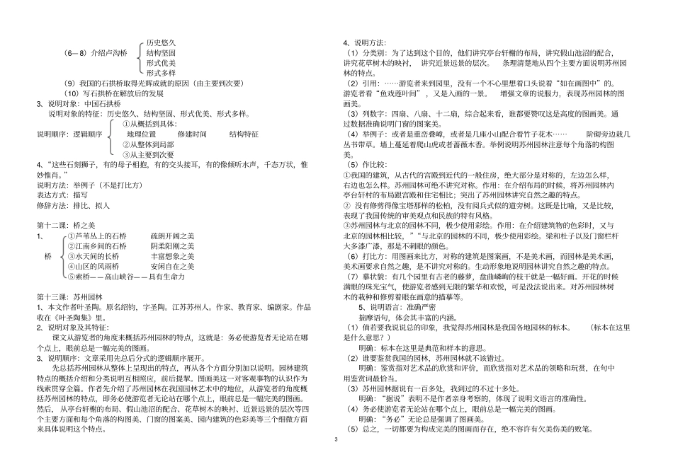 人教版八年级语文上册知识含文言文汇总_第3页