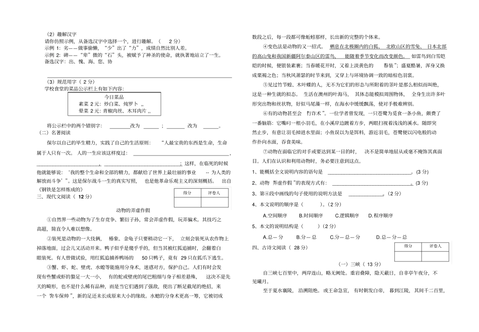 人教版八年级语文上册第三次月考试卷及答案1汇总_第2页