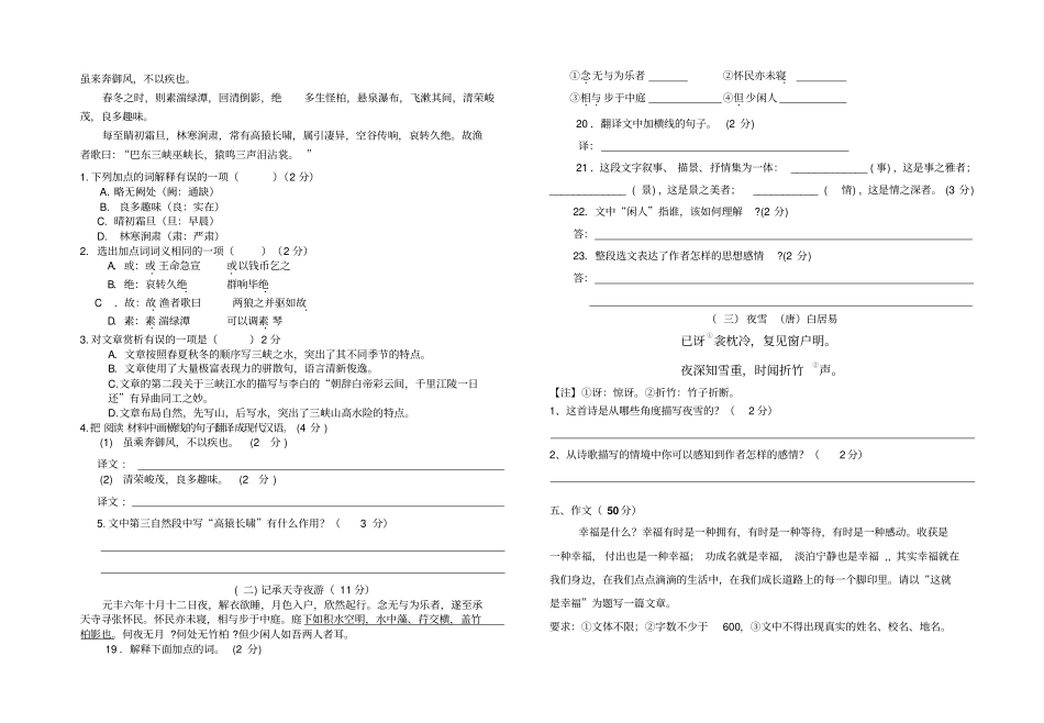 人教版八年级语文上册第三次月考试卷及答案1汇总_第3页