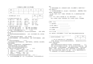 人教版八年级语文上册第三次月考试卷及答案1汇总