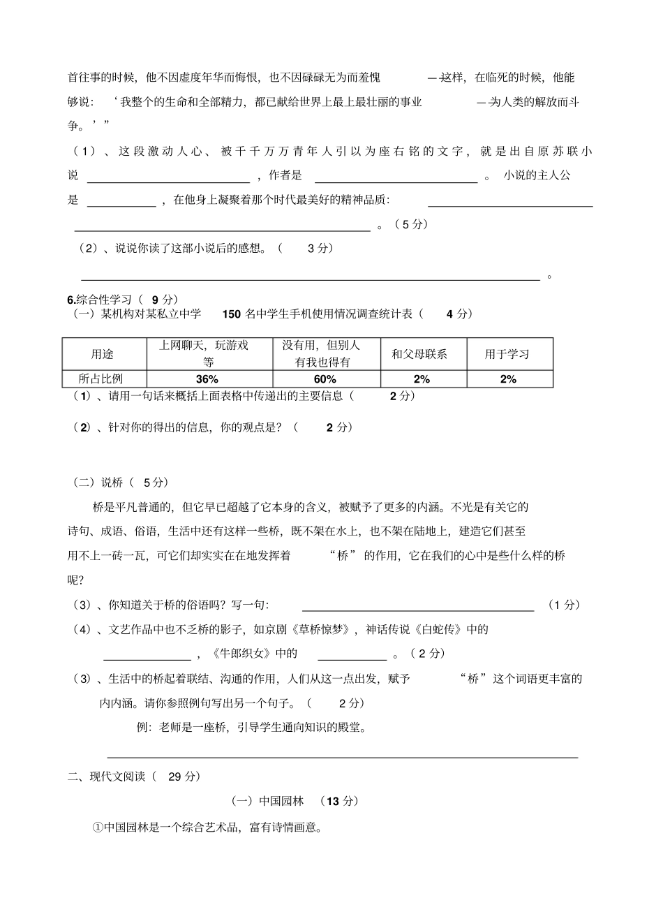 人教版八年级语文上册第二次月考试题及答案汇总_第2页