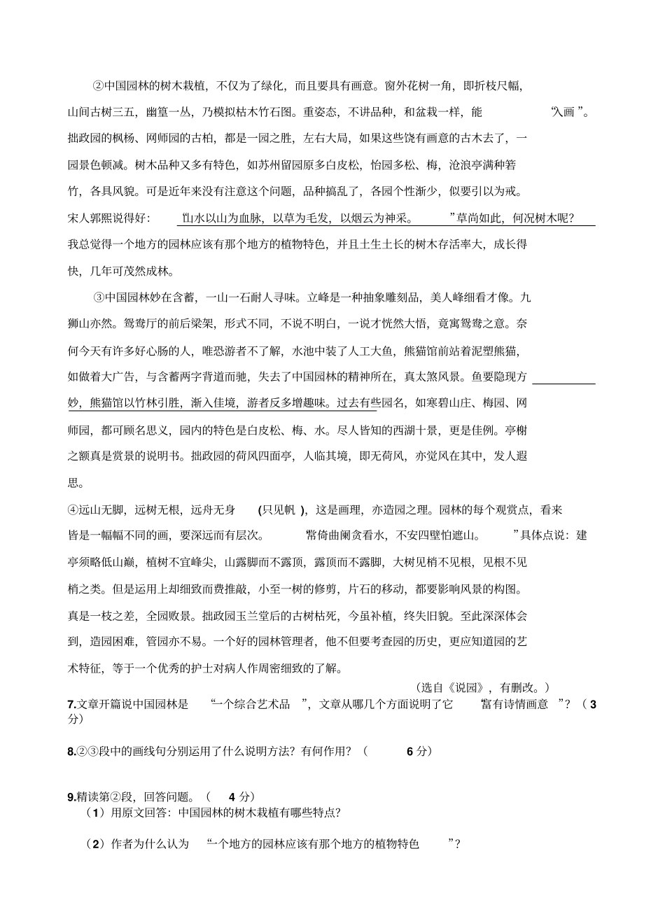 人教版八年级语文上册第二次月考试题及答案汇总_第3页