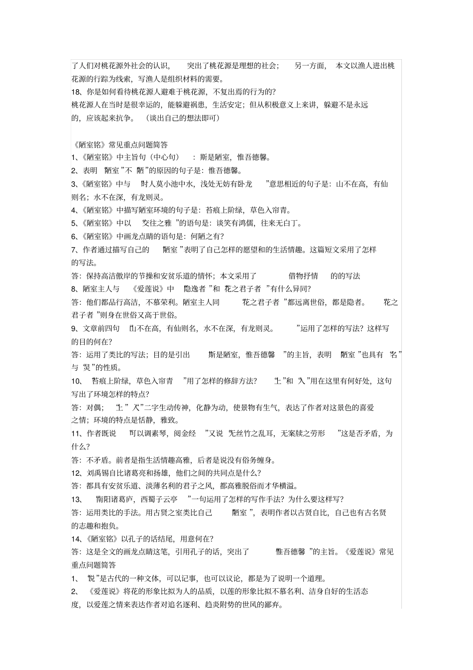 人教版八年级语文上文言文各课常见重点问题简答_第2页