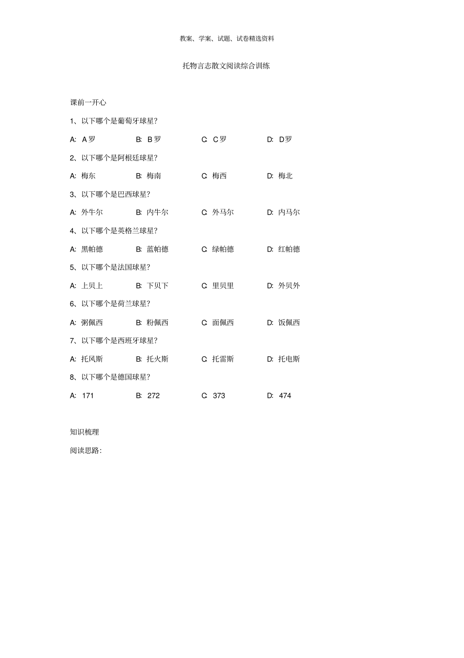 人教版八年级语文下册托物言志散文阅读综合训练-讲义_第1页