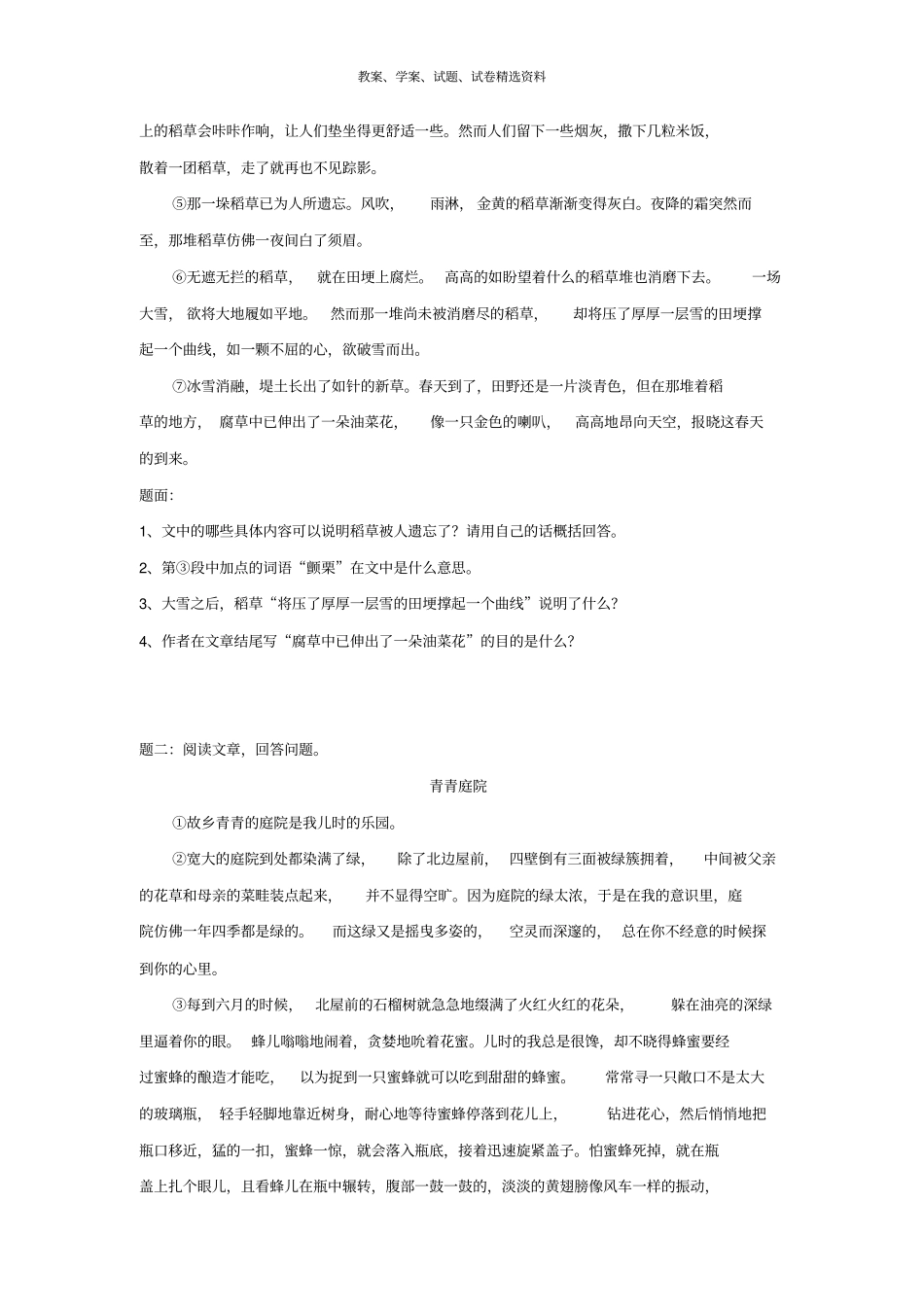 人教版八年级语文下册托物言志散文阅读综合训练-讲义_第3页