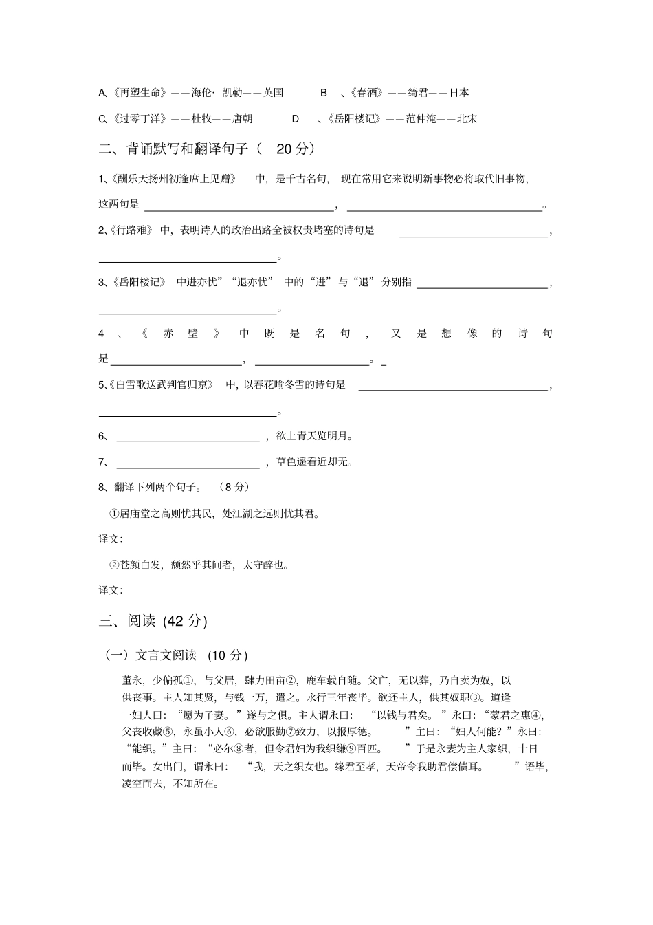 人教版八年级语文下册期末考试题附参考答案_第2页