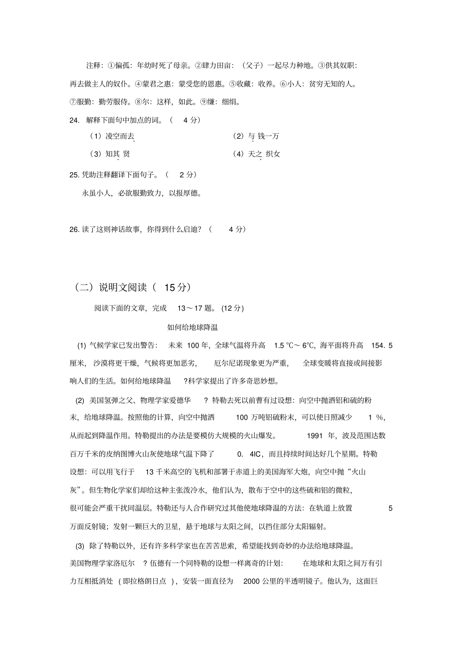 人教版八年级语文下册期末考试题附参考答案_第3页