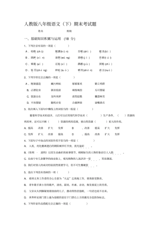 人教版八年级语文下册期末考试题附参考答案