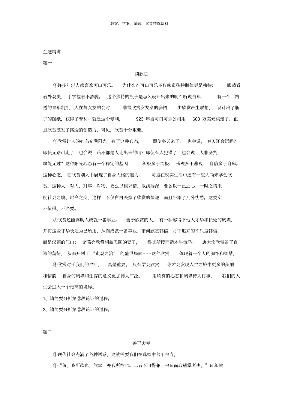 人教版八年级语文下册议论文阅读-论证过程的分析-讲义_第3页