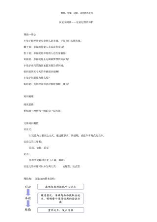 人教版八年级语文下册议论文阅读-论证过程的分析-讲义