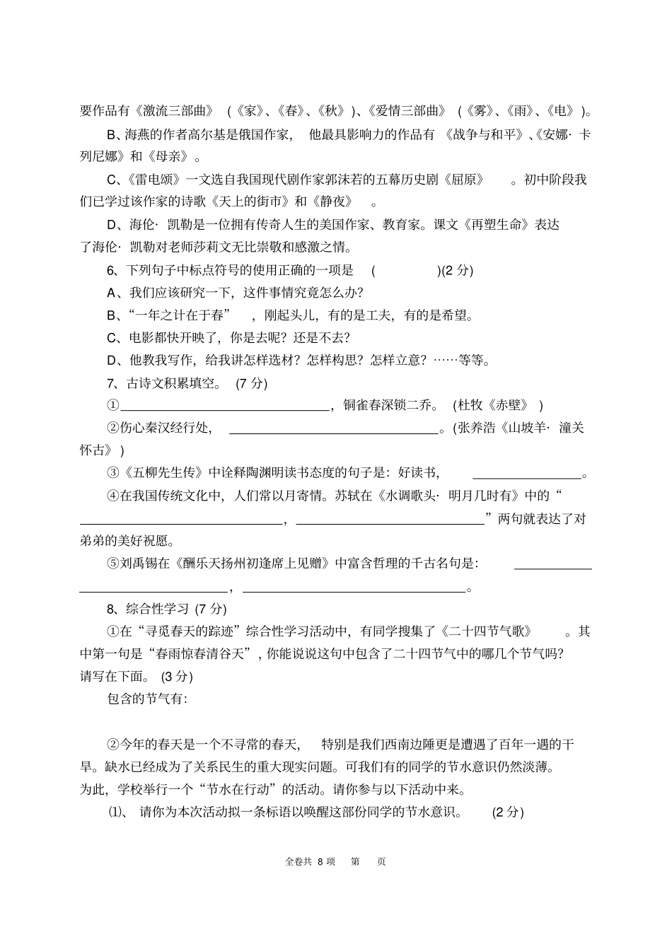 人教版八年级语文下学期半期试题及答案分析_第2页